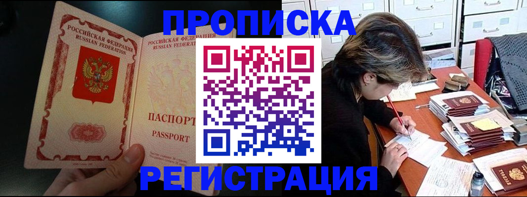 прописка регистрация в Таганроге